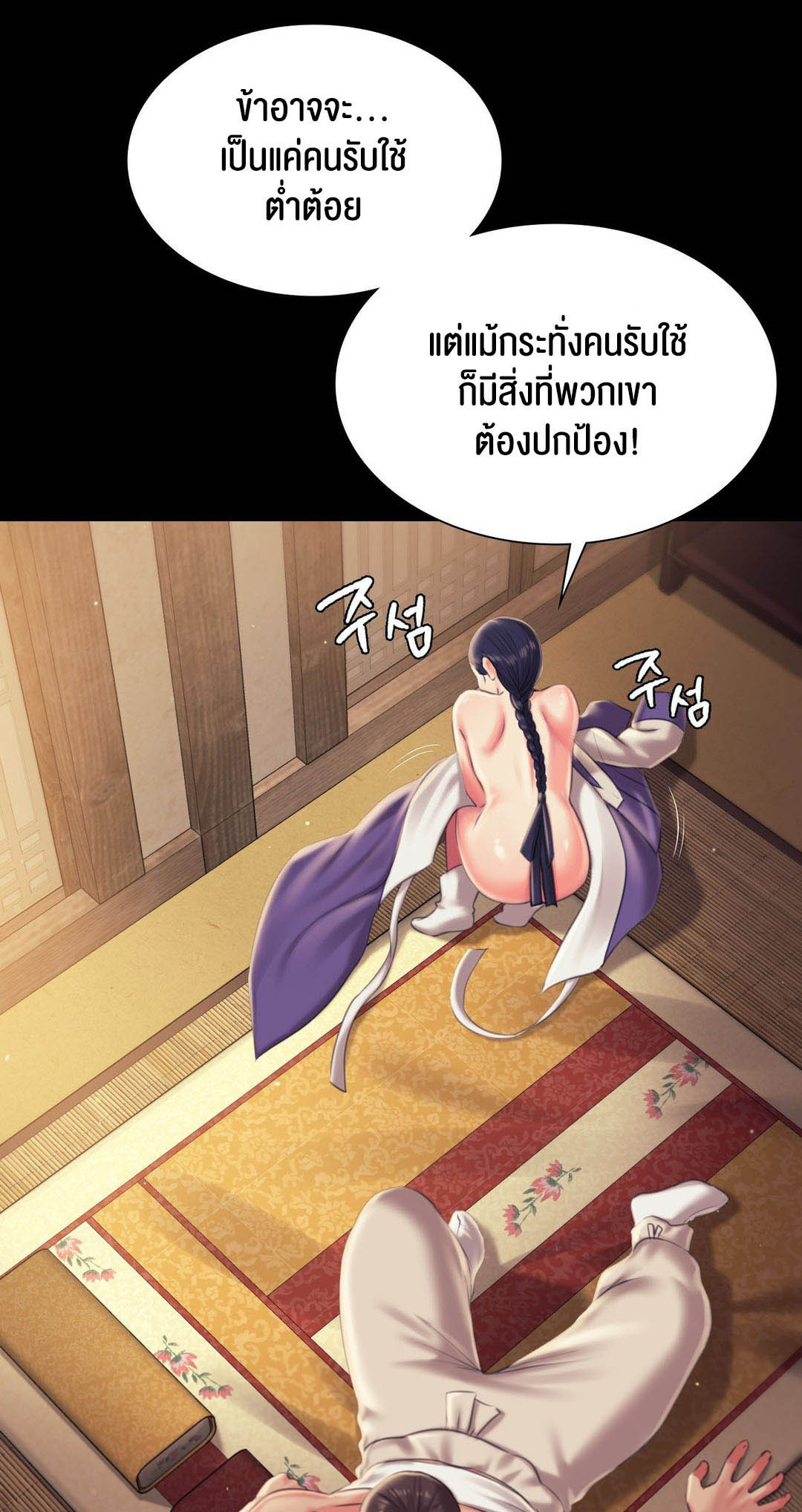 Madam นายหญิง – Madam นายหญิง – ตอนที่ 96 หน้า 21