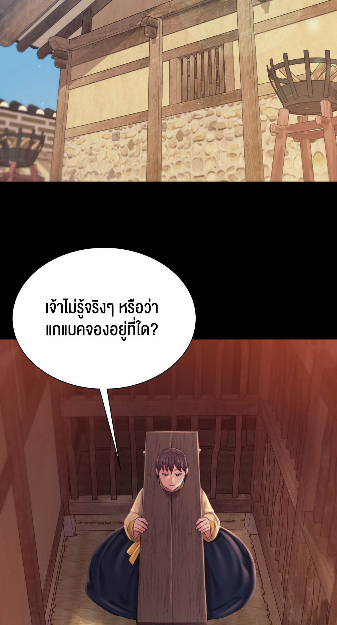 Madam นายหญิง – Madam นายหญิง – ตอนที่ 96 หน้า 29