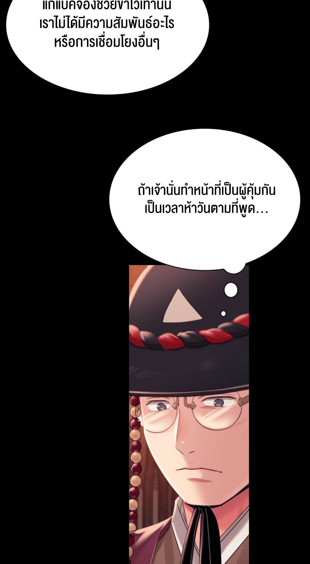 Madam นายหญิง – Madam นายหญิง – ตอนที่ 96 หน้า 32