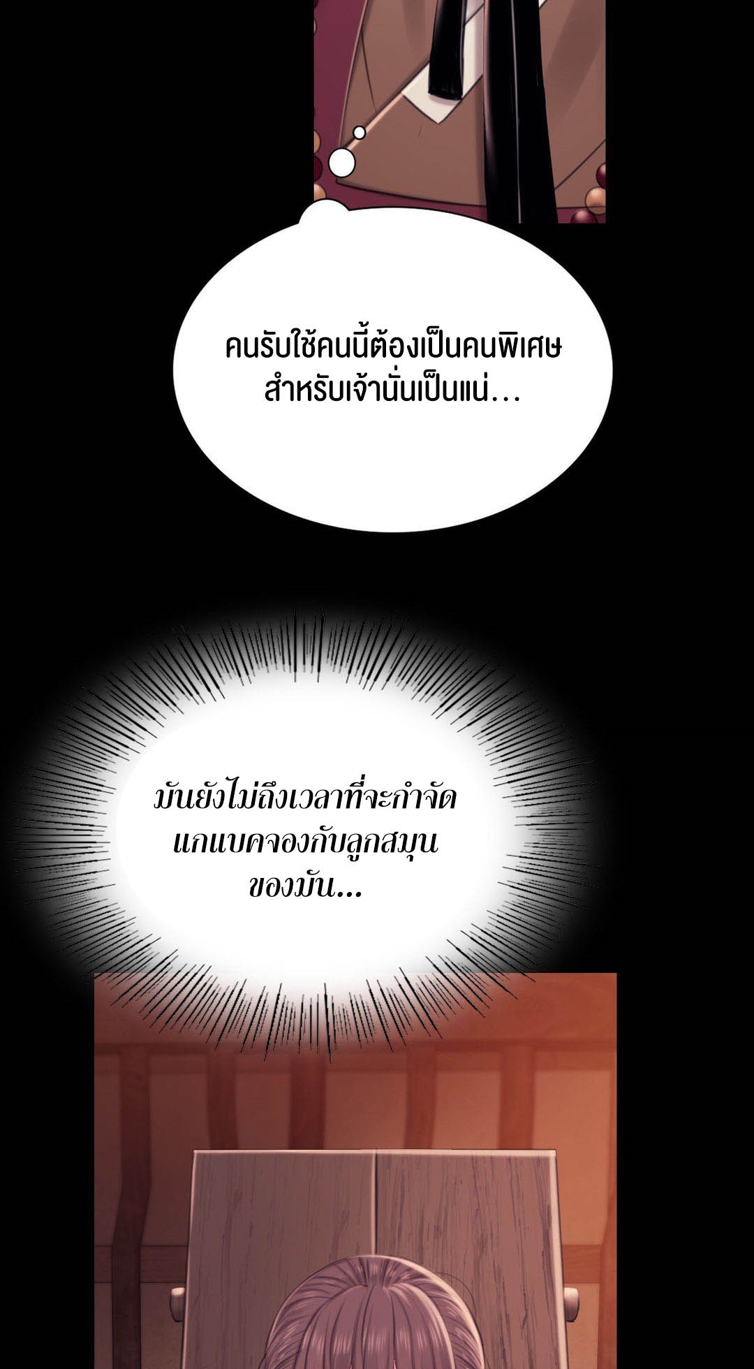 Madam นายหญิง – Madam นายหญิง – ตอนที่ 96 หน้า 33
