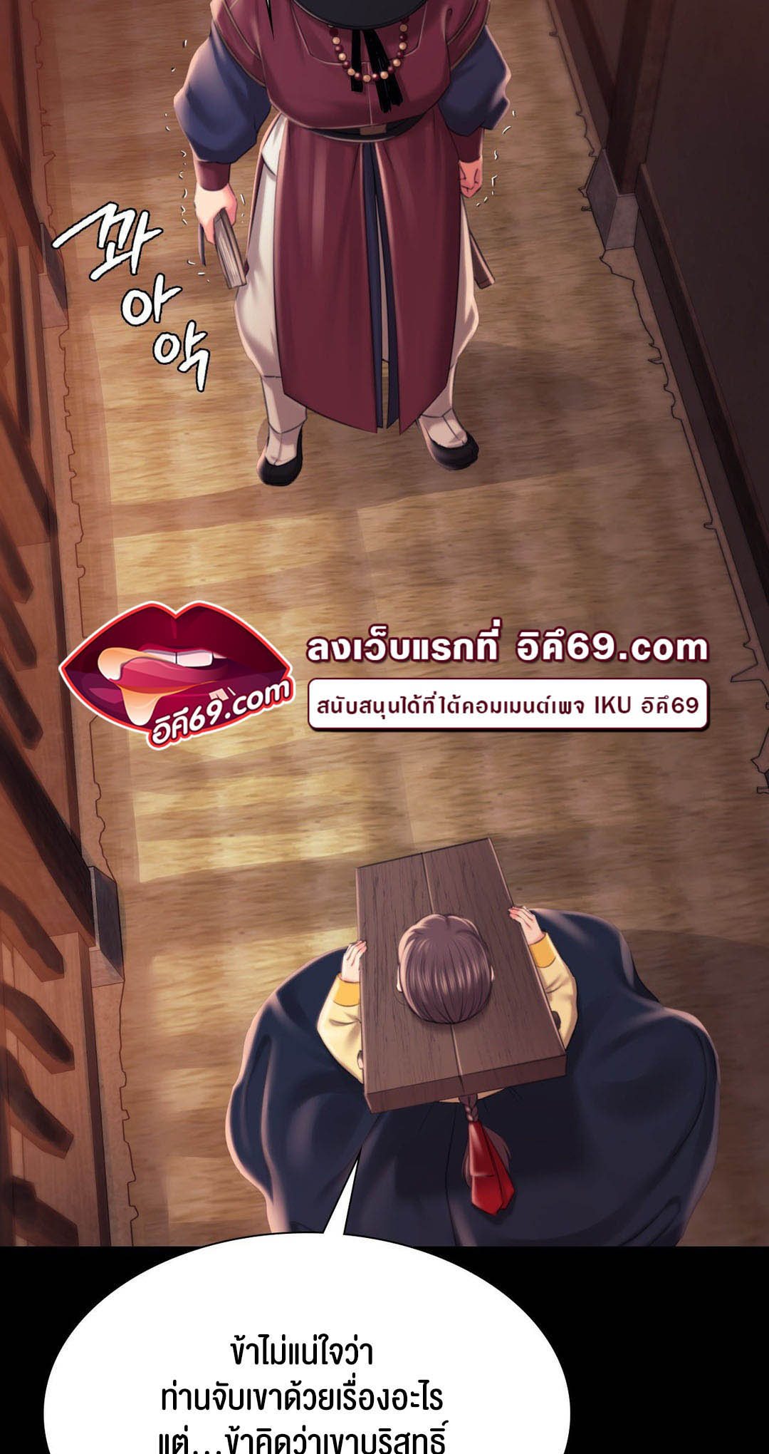 Madam นายหญิง – Madam นายหญิง – ตอนที่ 96 หน้า 38