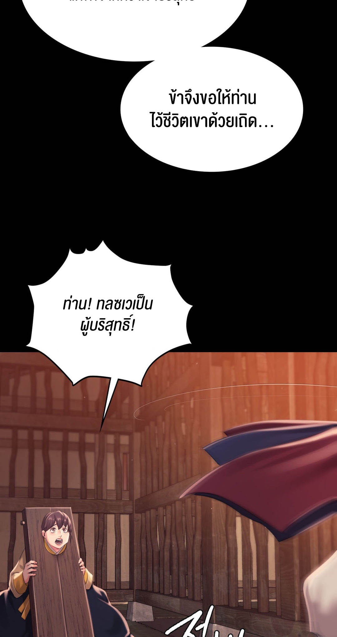 Madam นายหญิง – Madam นายหญิง – ตอนที่ 96 หน้า 39