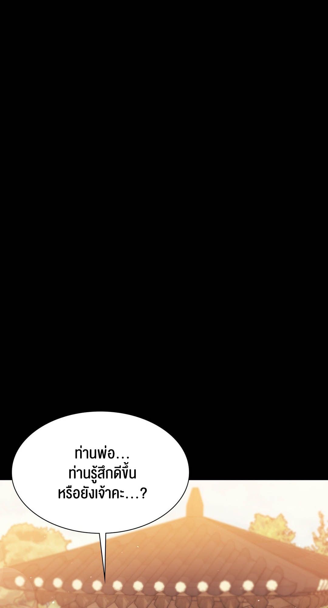 Madam นายหญิง – Madam นายหญิง – ตอนที่ 96 หน้า 50