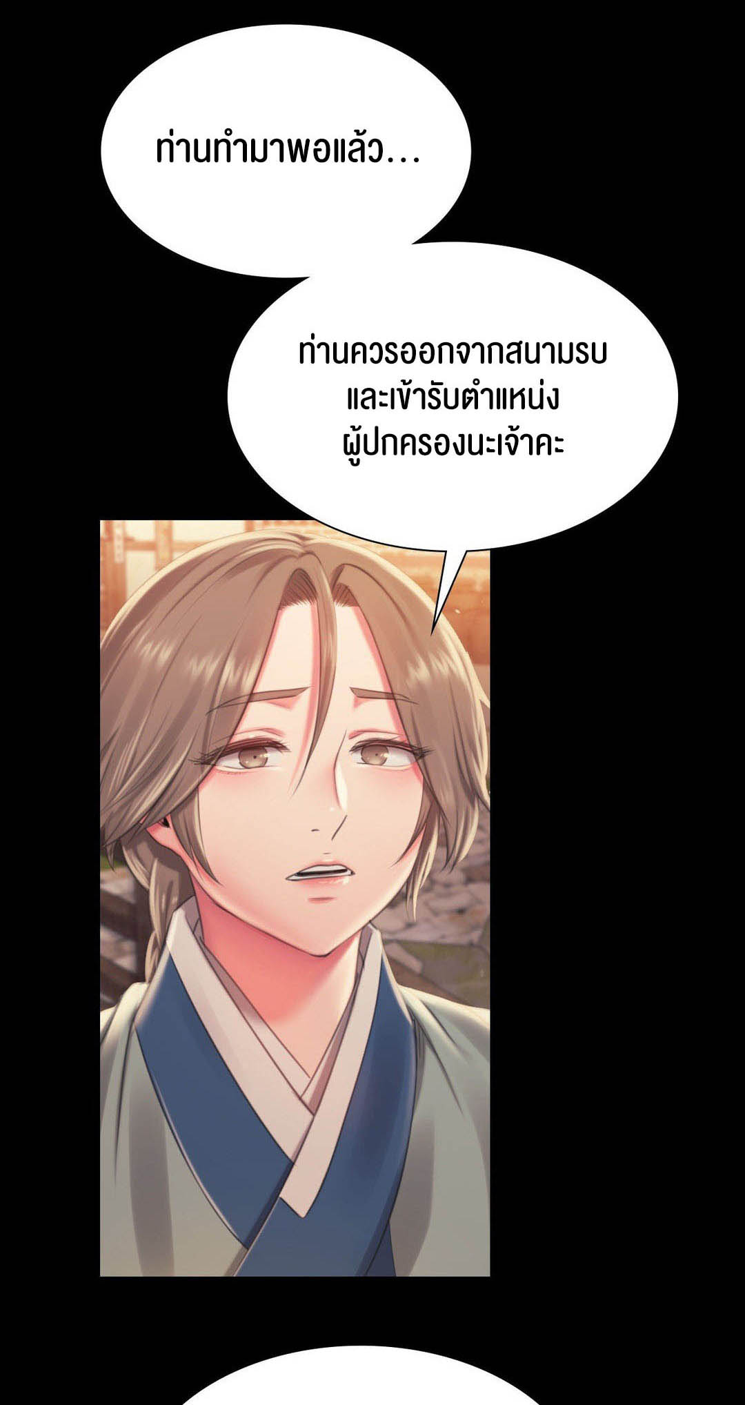 Madam นายหญิง – Madam นายหญิง – ตอนที่ 96 หน้า 52