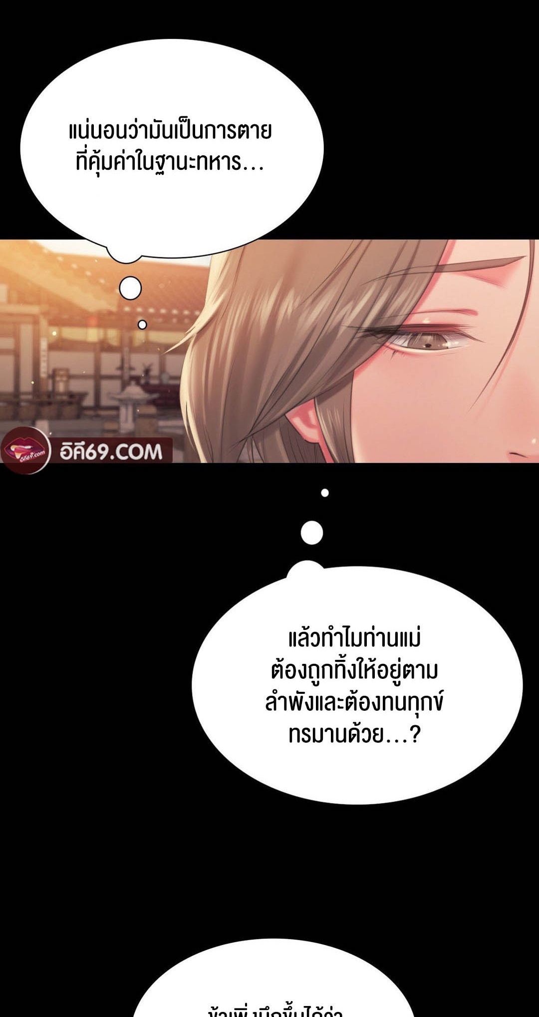 Madam นายหญิง – Madam นายหญิง – ตอนที่ 96 หน้า 54