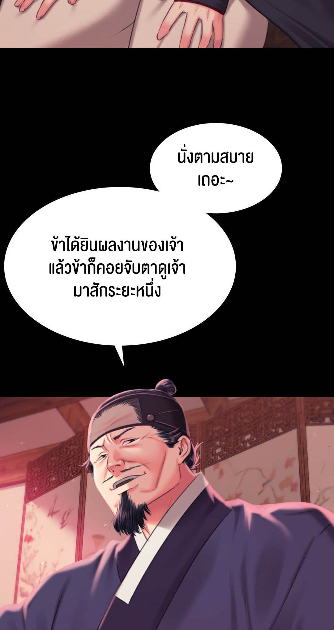 Madam นายหญิง – Madam นายหญิง – ตอนที่ 96 หน้า 62