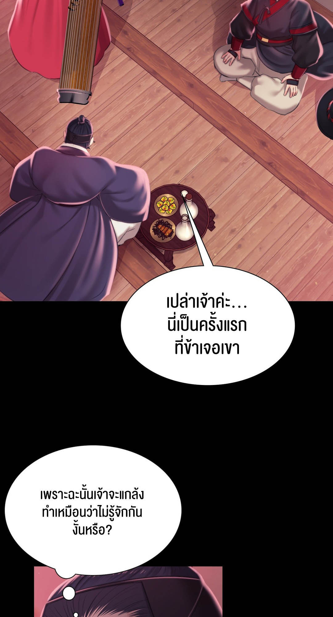 Madam นายหญิง – Madam นายหญิง – ตอนที่ 96 หน้า 70