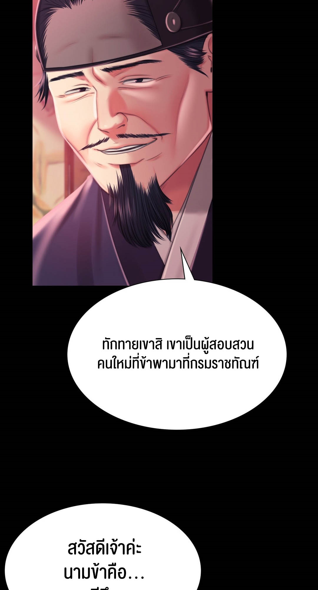 Madam นายหญิง – Madam นายหญิง – ตอนที่ 96 หน้า 71