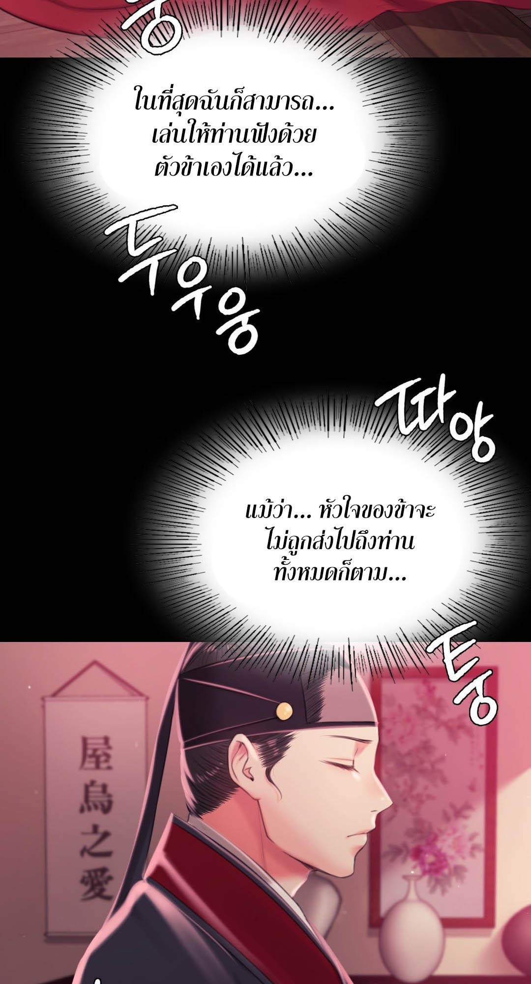 Madam นายหญิง – Madam นายหญิง – ตอนที่ 96 หน้า 77