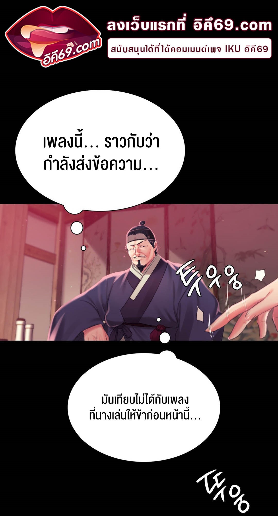 Madam นายหญิง – Madam นายหญิง – ตอนที่ 96 หน้า 79