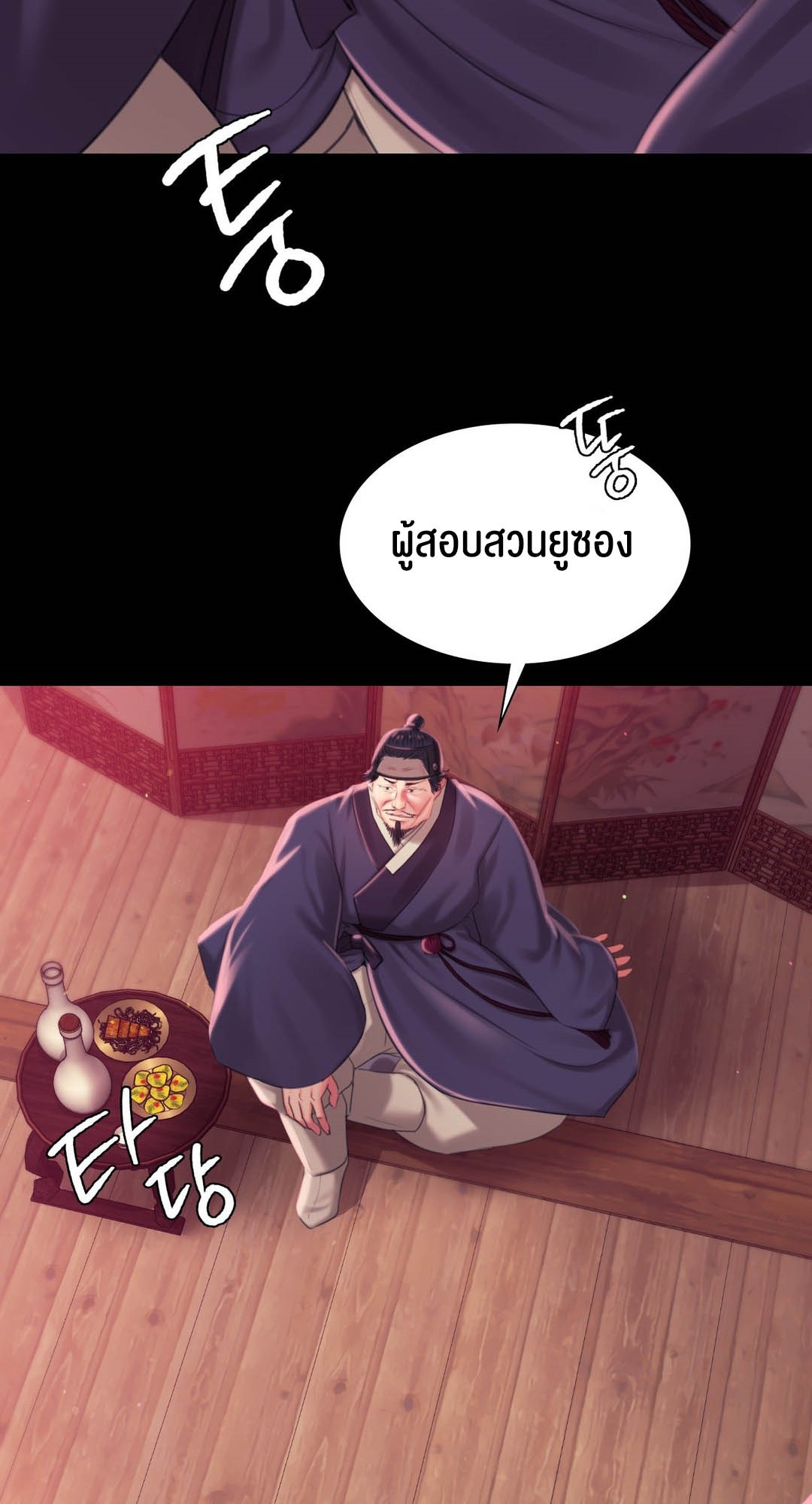 Madam นายหญิง – Madam นายหญิง – ตอนที่ 96 หน้า 81
