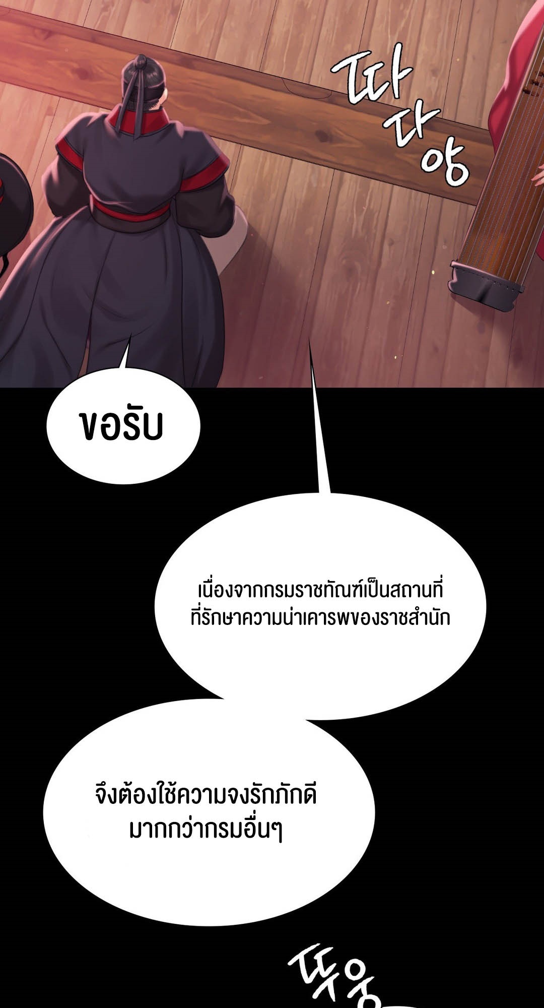 Madam นายหญิง – Madam นายหญิง – ตอนที่ 96 หน้า 82