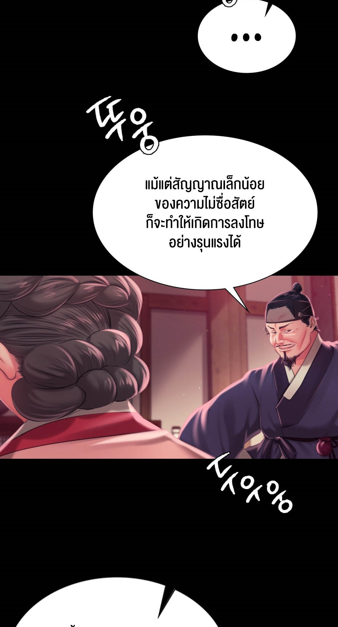 Madam นายหญิง – Madam นายหญิง – ตอนที่ 96 หน้า 83