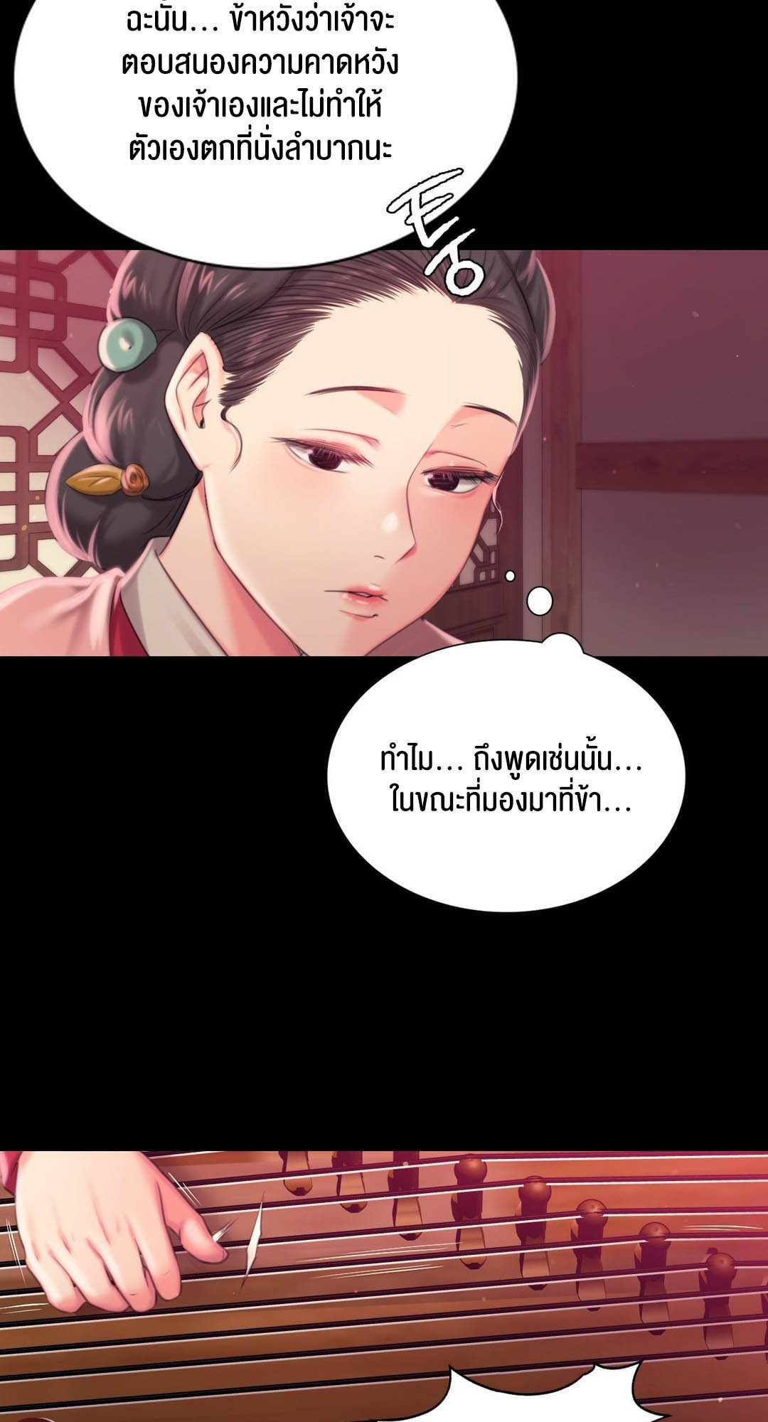 Madam นายหญิง – Madam นายหญิง – ตอนที่ 96 หน้า 84
