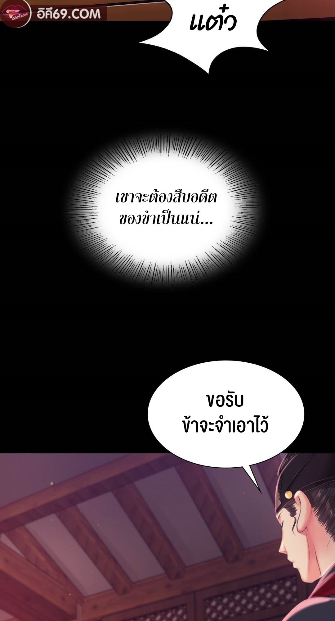 Madam นายหญิง – Madam นายหญิง – ตอนที่ 96 หน้า 85