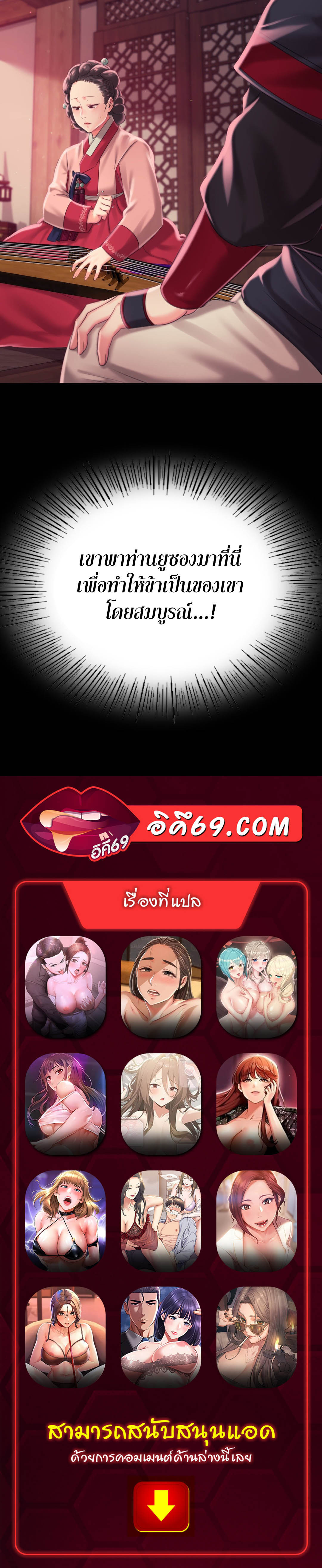 Madam นายหญิง – Madam นายหญิง – ตอนที่ 96 หน้า 86