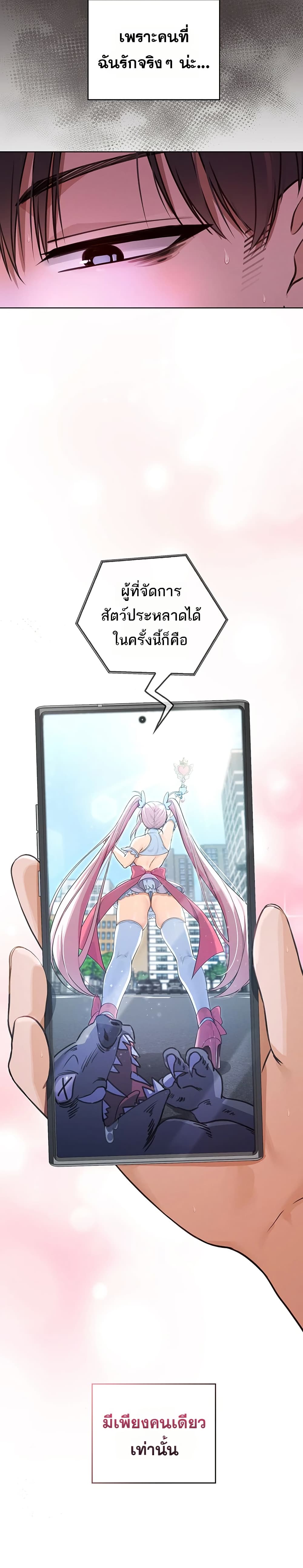 Magical Girl Wife – Magical Girl Wife – ตอนที่ 1 หน้า 11
