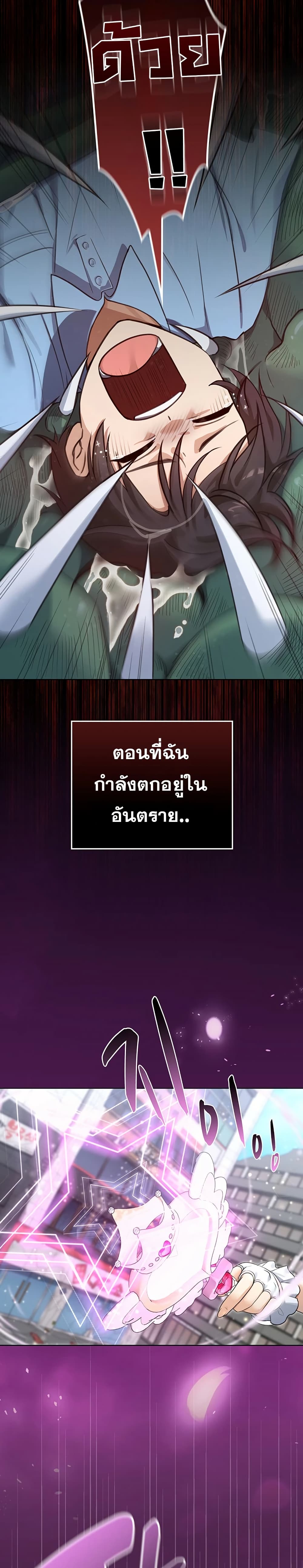 Magical Girl Wife – Magical Girl Wife – ตอนที่ 1 หน้า 19