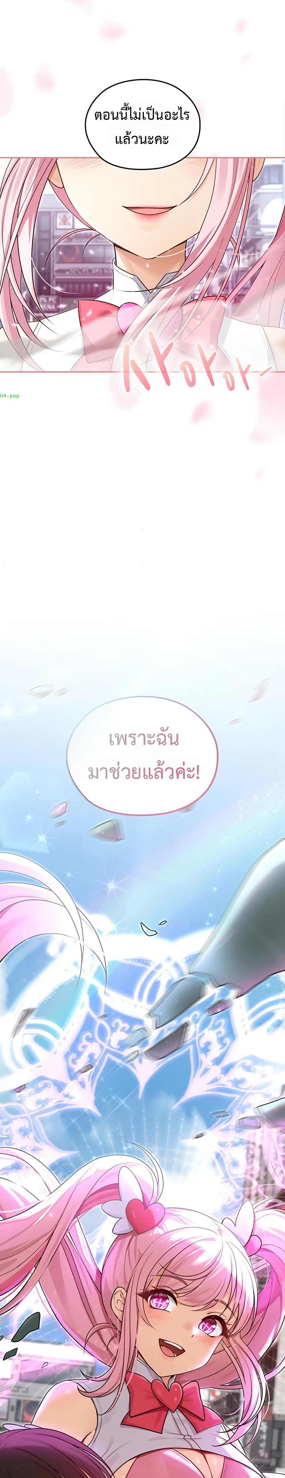 Magical Girl Wife – Magical Girl Wife – ตอนที่ 1 หน้า 21