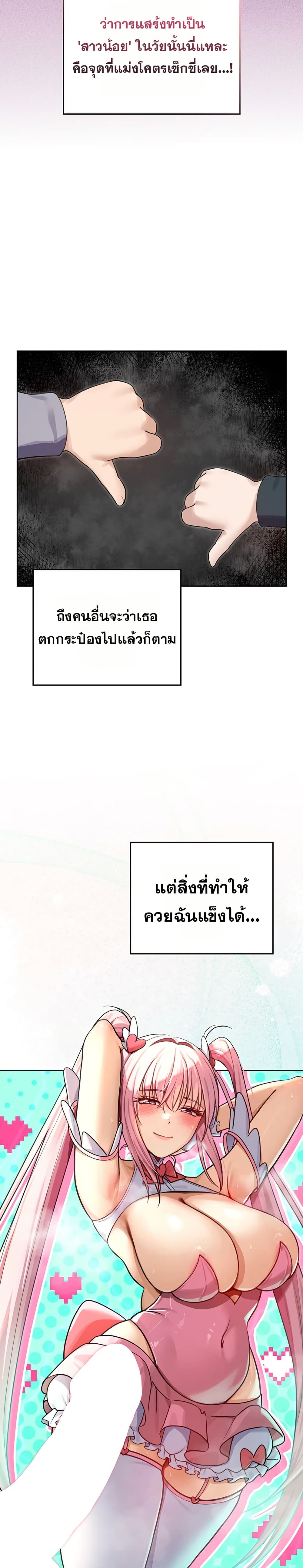 Magical Girl Wife – Magical Girl Wife – ตอนที่ 1 หน้า 27