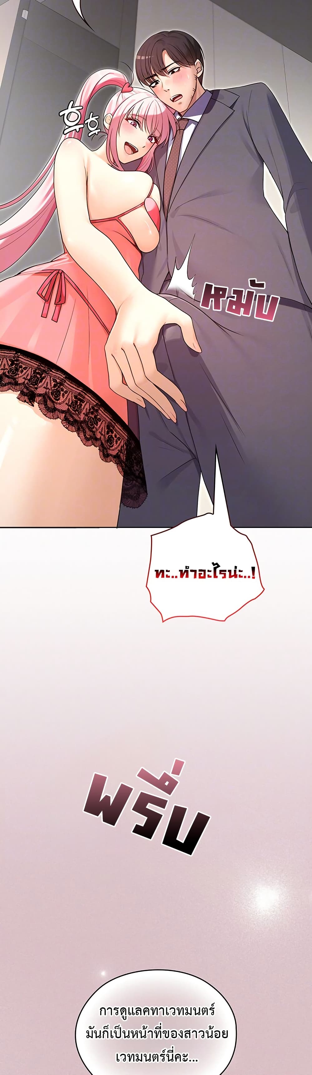 Magical Girl Wife – Magical Girl Wife – ตอนที่ 2 หน้า 8