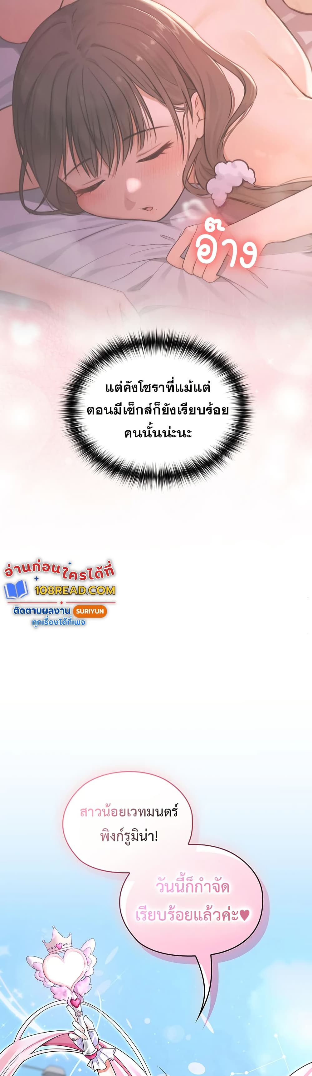Magical Girl Wife – Magical Girl Wife – ตอนที่ 2 หน้า 28
