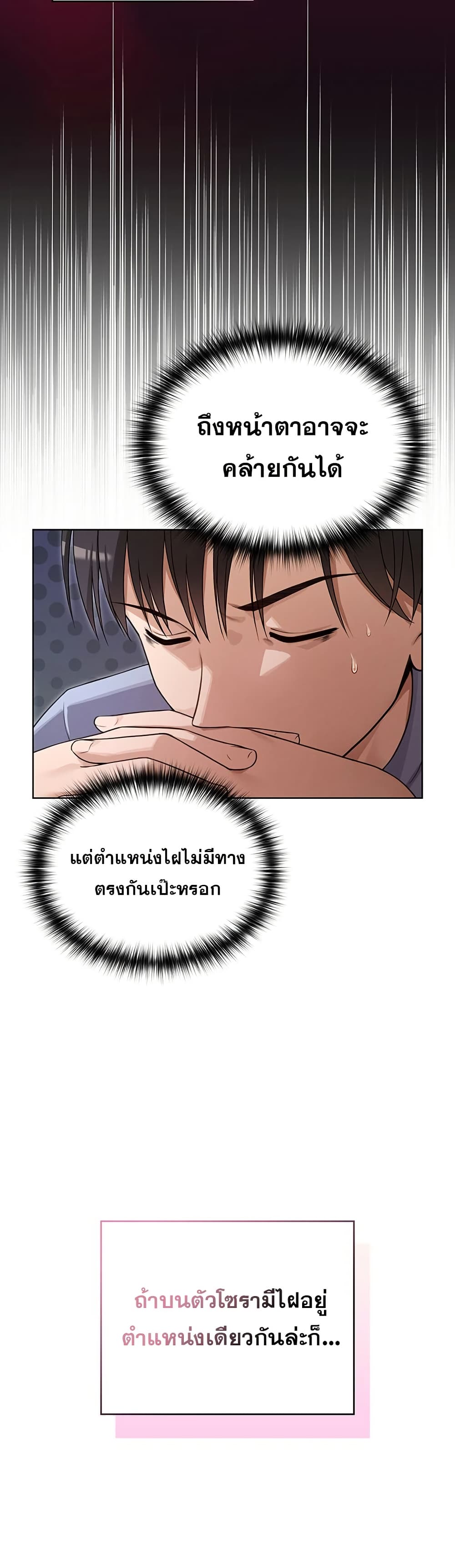 Magical Girl Wife – Magical Girl Wife – ตอนที่ 2 หน้า 32