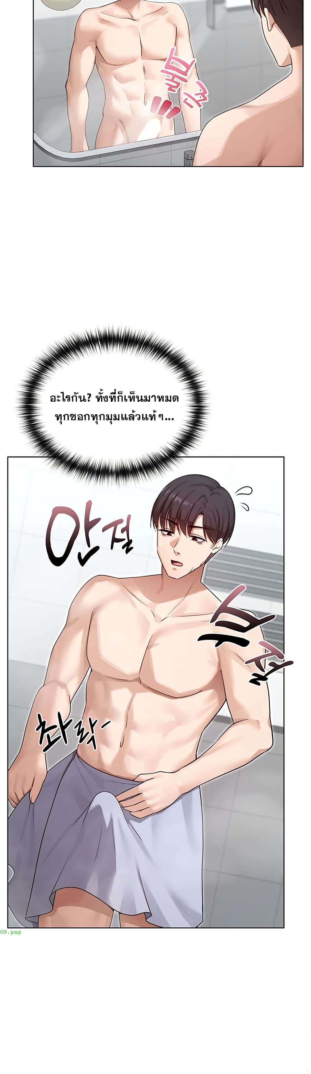 Magical Girl Wife – Magical Girl Wife – ตอนที่ 2 หน้า 46