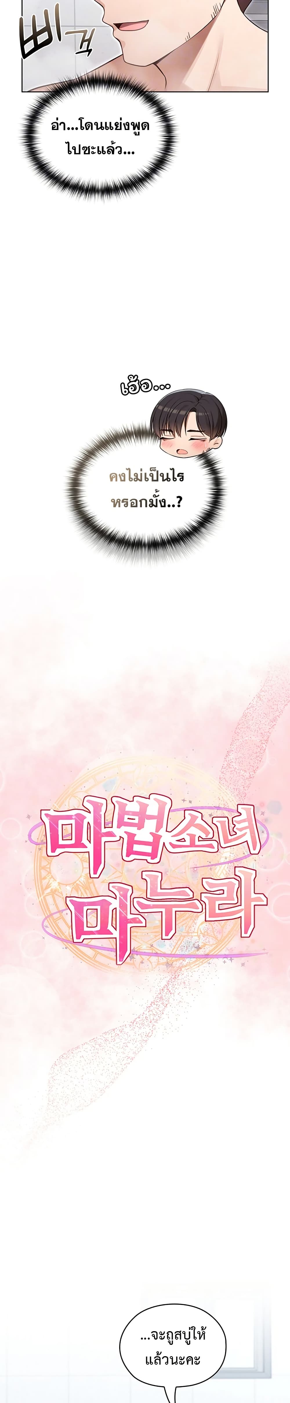 Magical Girl Wife – Magical Girl Wife – ตอนที่ 3 หน้า 5