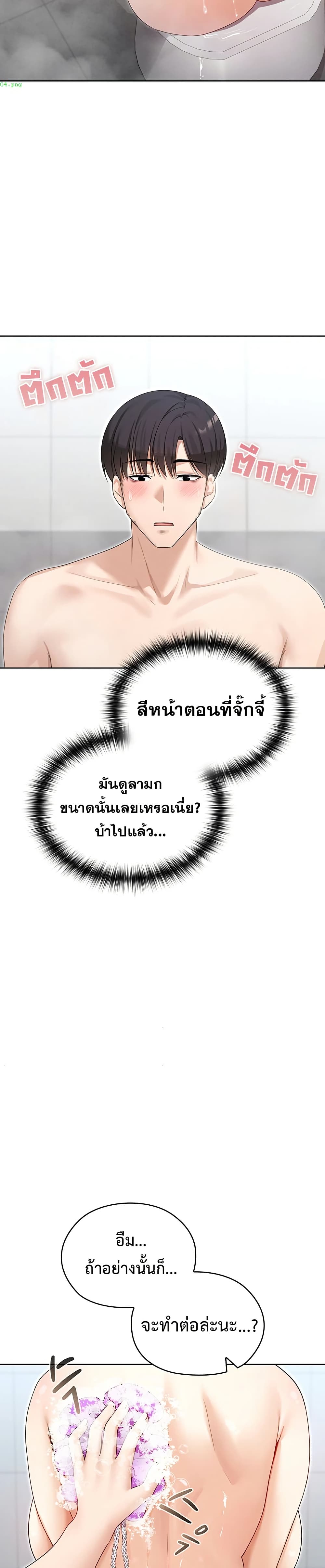 Magical Girl Wife – Magical Girl Wife – ตอนที่ 3 หน้า 18