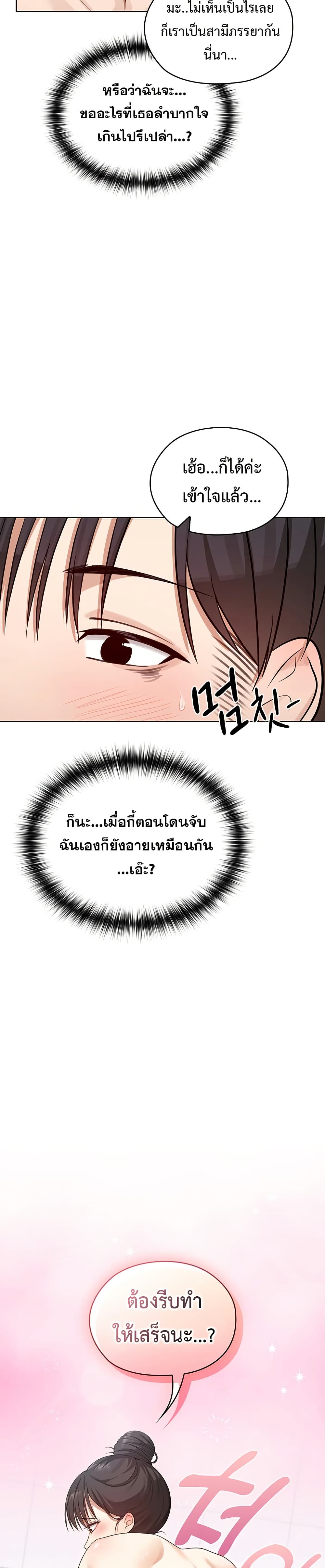 Magical Girl Wife – Magical Girl Wife – ตอนที่ 3 หน้า 25