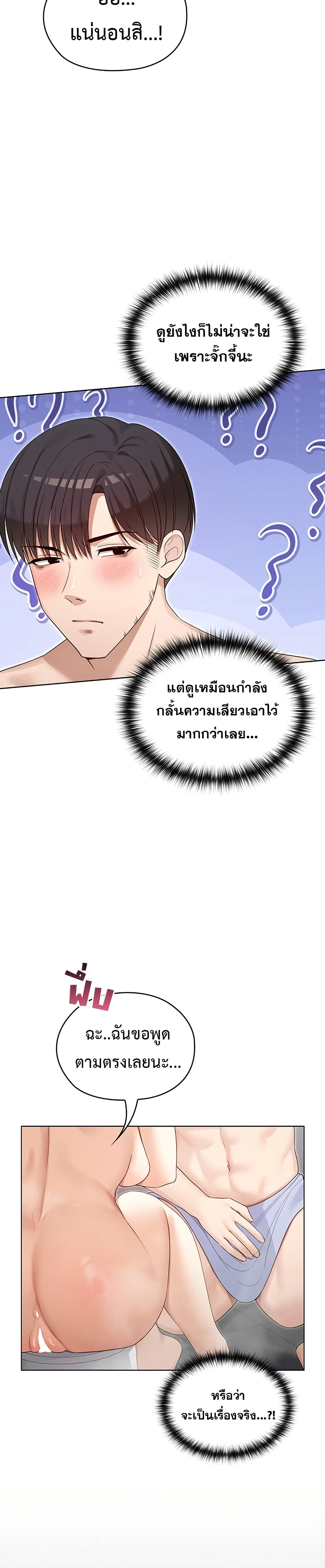 Magical Girl Wife – Magical Girl Wife – ตอนที่ 3 หน้า 33