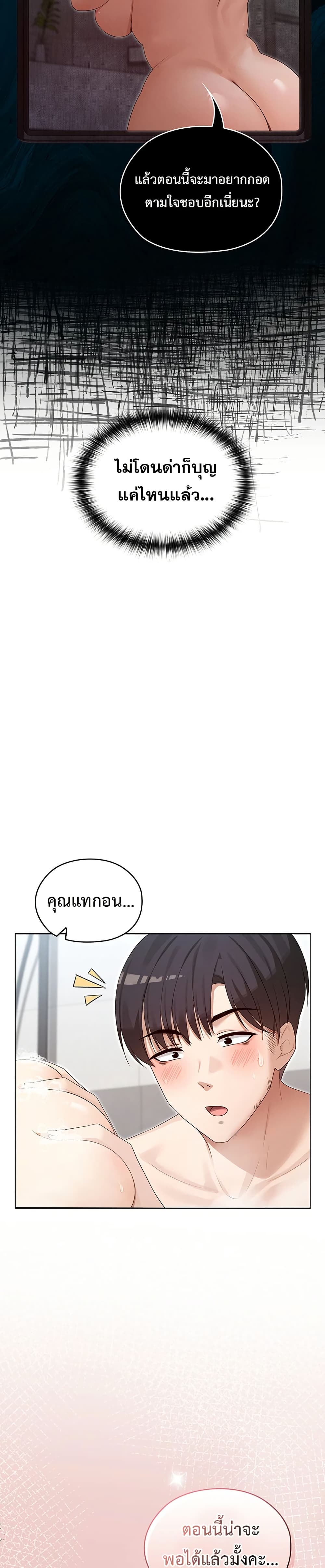 Magical Girl Wife – Magical Girl Wife – ตอนที่ 3 หน้า 43