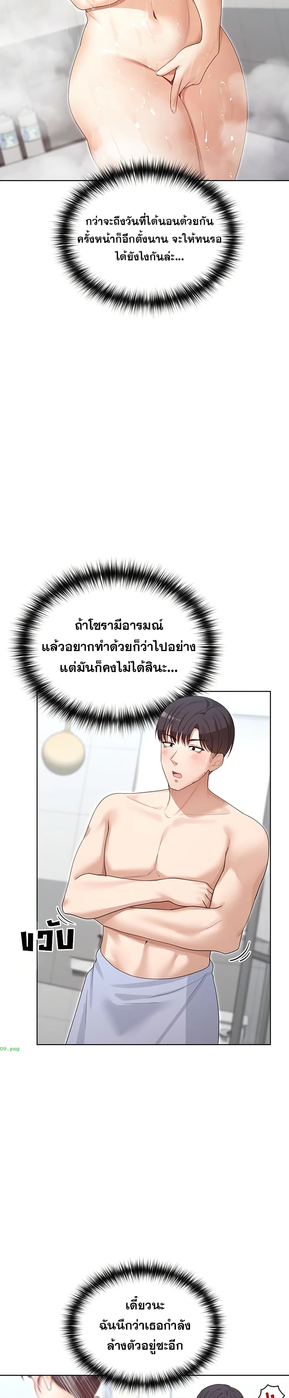 Magical Girl Wife – Magical Girl Wife – ตอนที่ 3 หน้า 46
