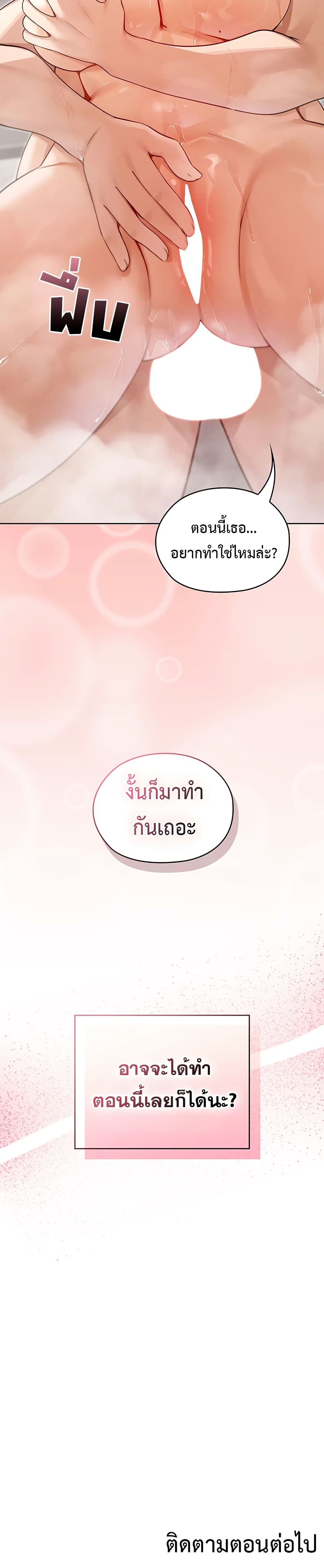 Magical Girl Wife – Magical Girl Wife – ตอนที่ 3 หน้า 50