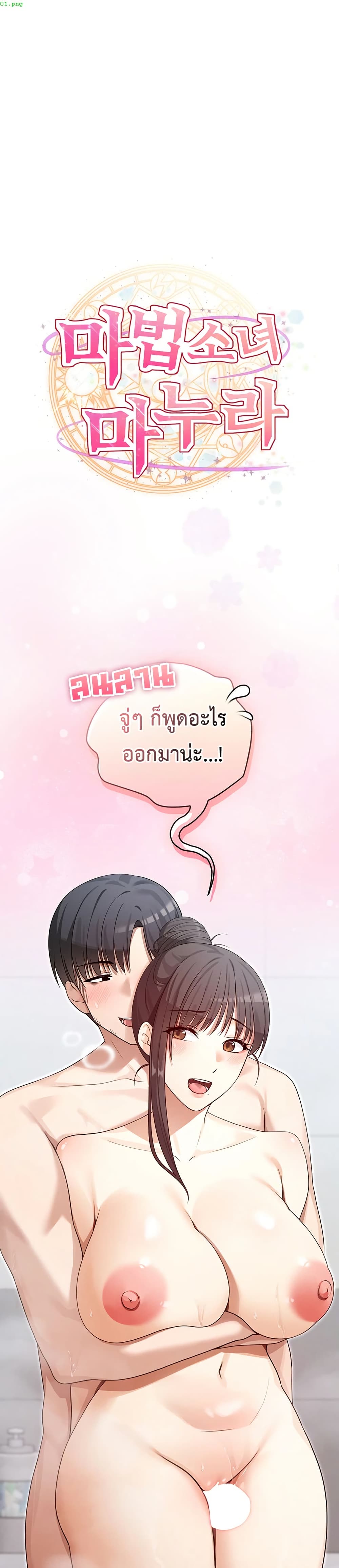 Magical Girl Wife – Magical Girl Wife – ตอนที่ 4 หน้า 1