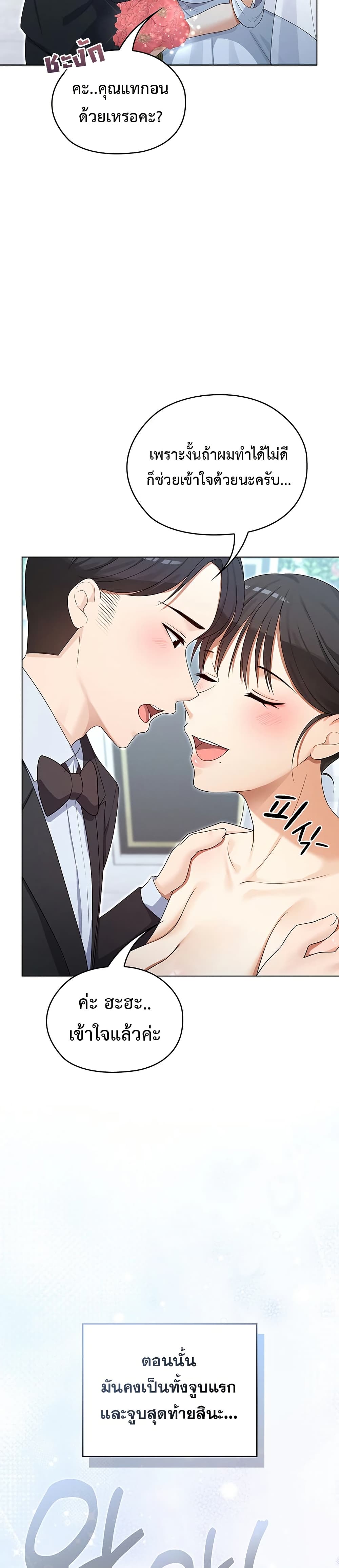 Magical Girl Wife – Magical Girl Wife – ตอนที่ 4 หน้า 33