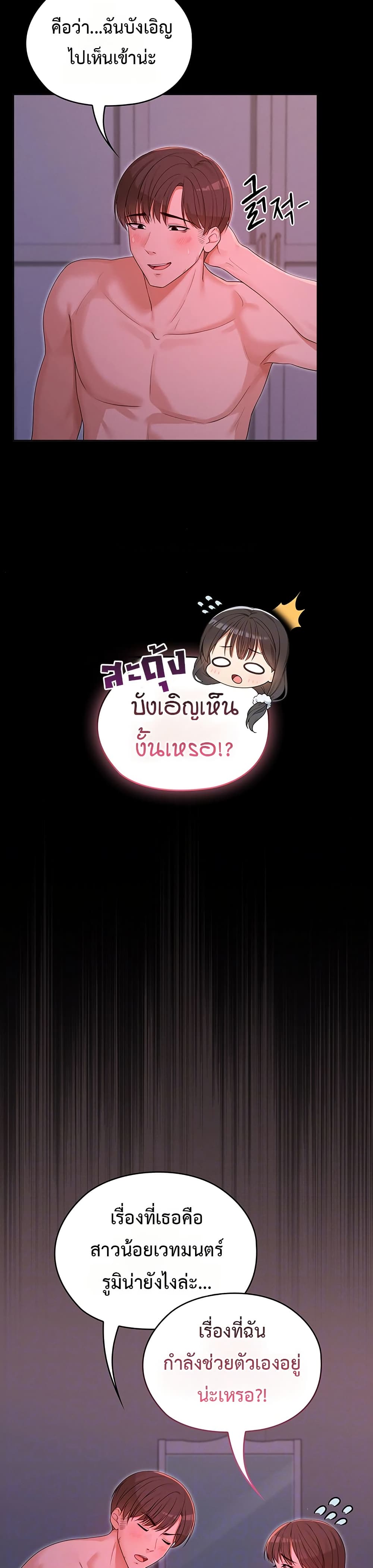 Magical Girl Wife – Magical Girl Wife – ตอนที่ 5 หน้า 8