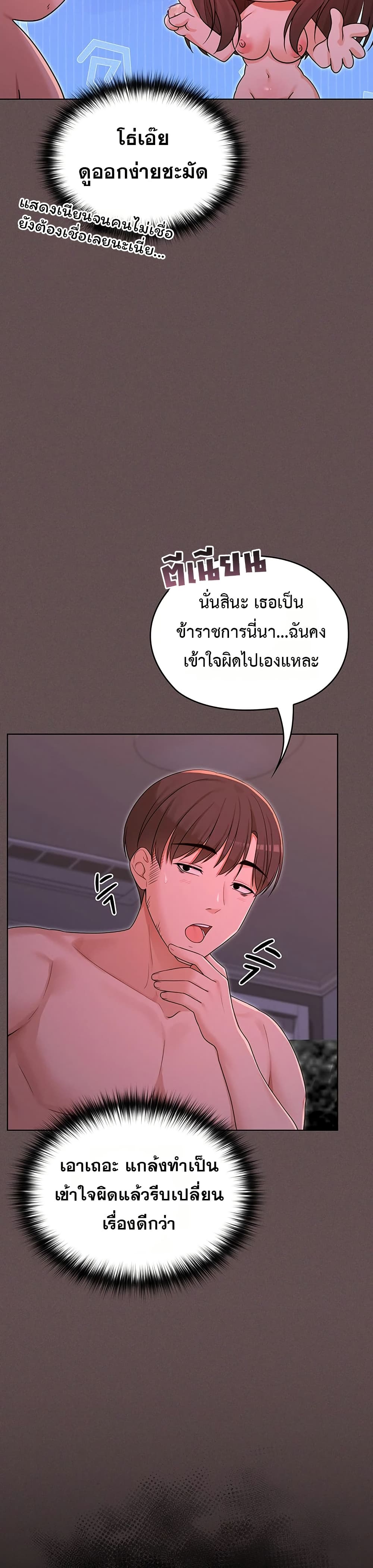 Magical Girl Wife – Magical Girl Wife – ตอนที่ 5 หน้า 11