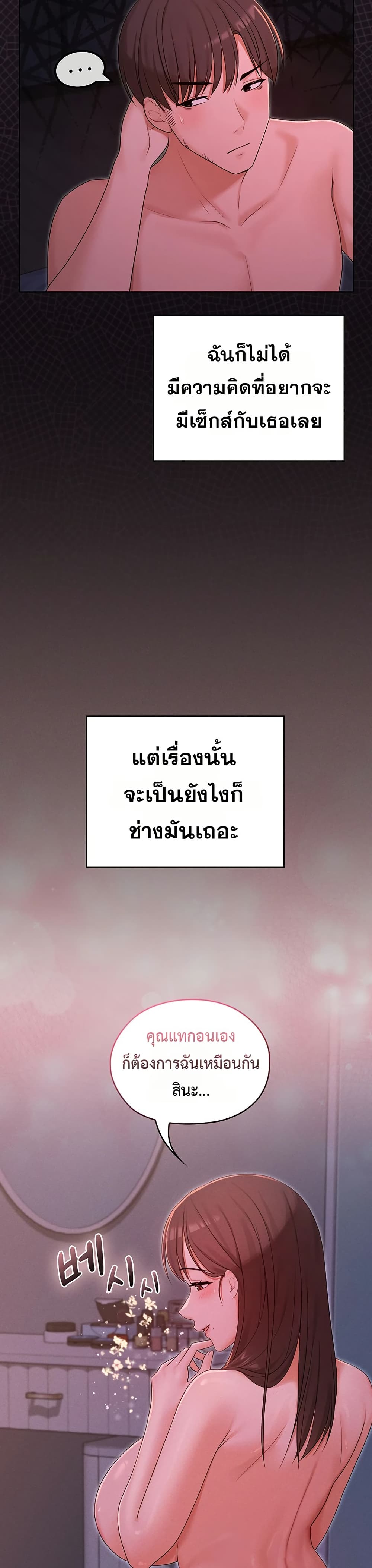 Magical Girl Wife – Magical Girl Wife – ตอนที่ 5 หน้า 20