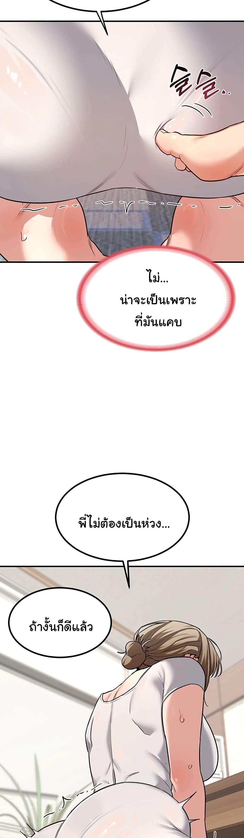 MILF Exchange Plan – MILF Exchange Plan – ตอนที่ 12 หน้า 42
