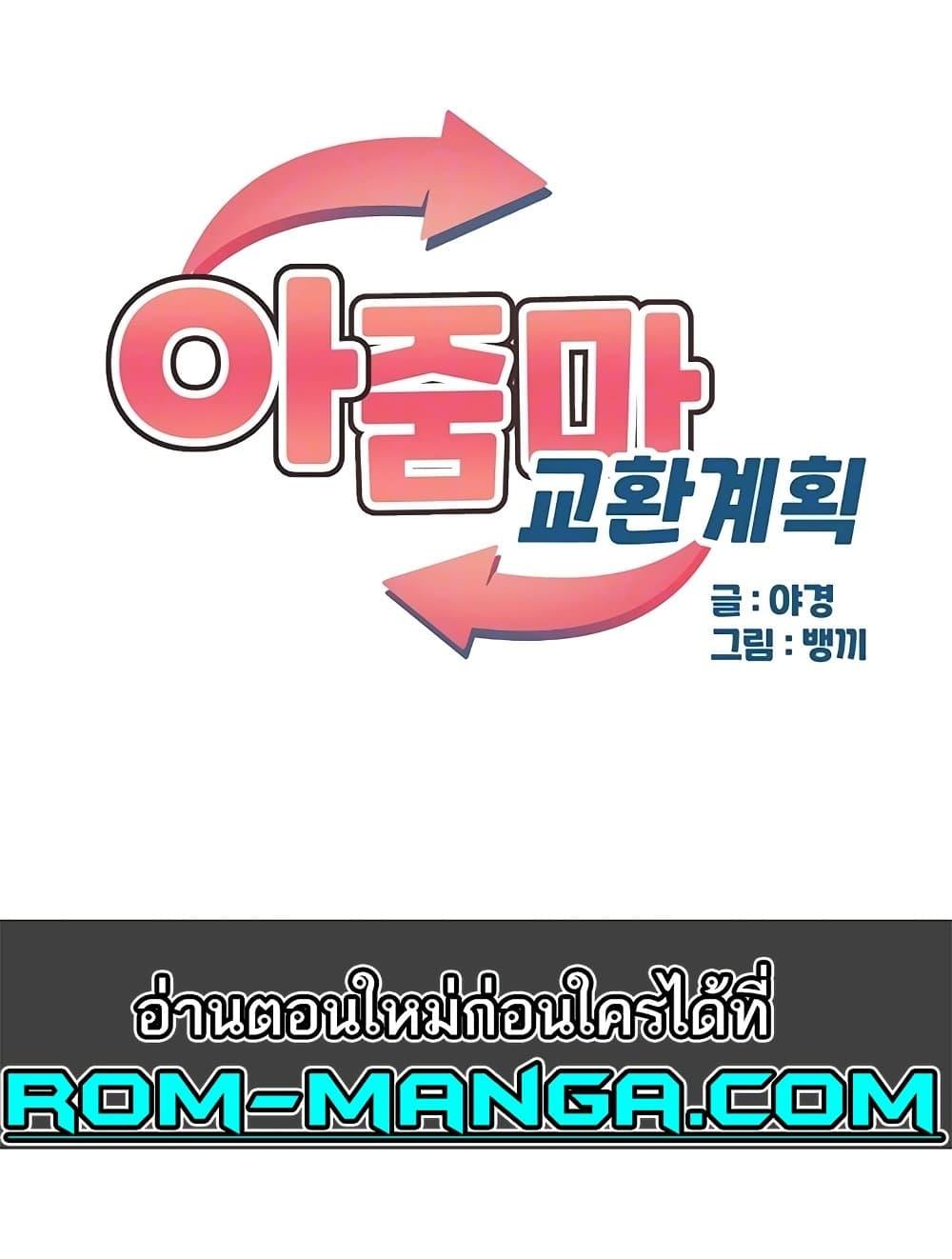 MILF Exchange Plan – MILF Exchange Plan – ตอนที่ 13 หน้า 1
