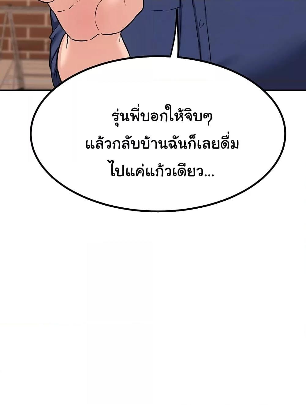 MILF Exchange Plan – MILF Exchange Plan – ตอนที่ 13 หน้า 36