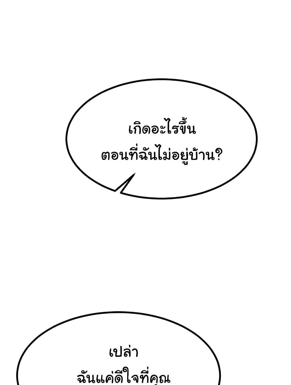 MILF Exchange Plan – MILF Exchange Plan – ตอนที่ 13 หน้า 39