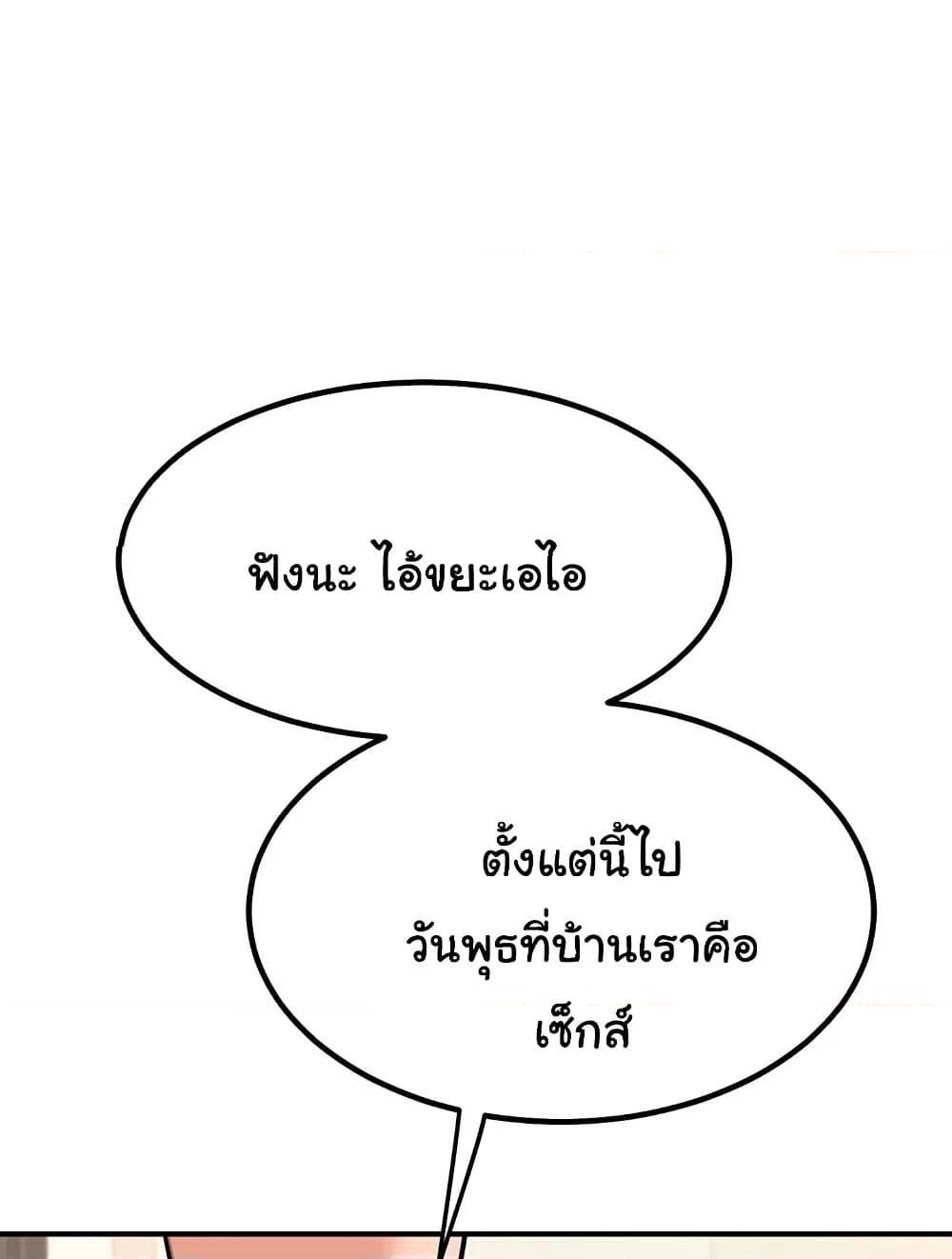 MILF Exchange Plan – MILF Exchange Plan – ตอนที่ 13 หน้า 61