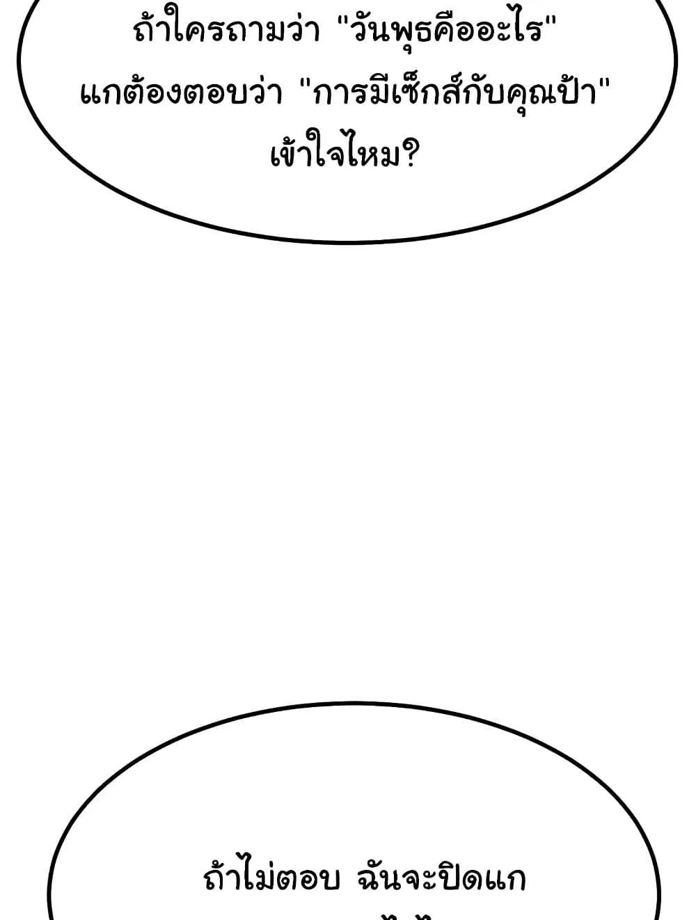 MILF Exchange Plan – MILF Exchange Plan – ตอนที่ 13 หน้า 63