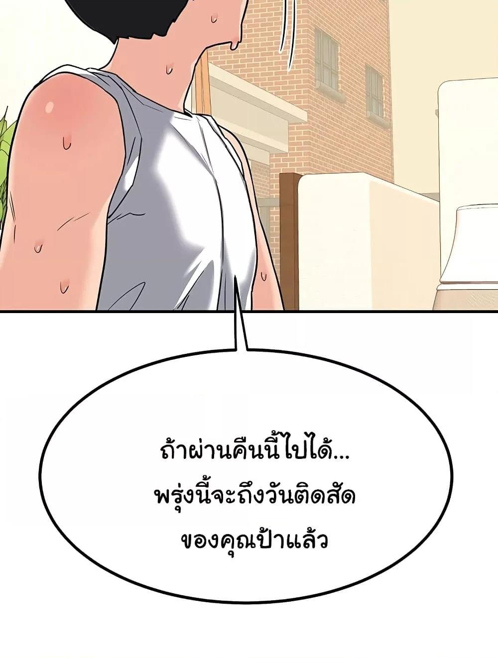 MILF Exchange Plan – MILF Exchange Plan – ตอนที่ 13 หน้า 69