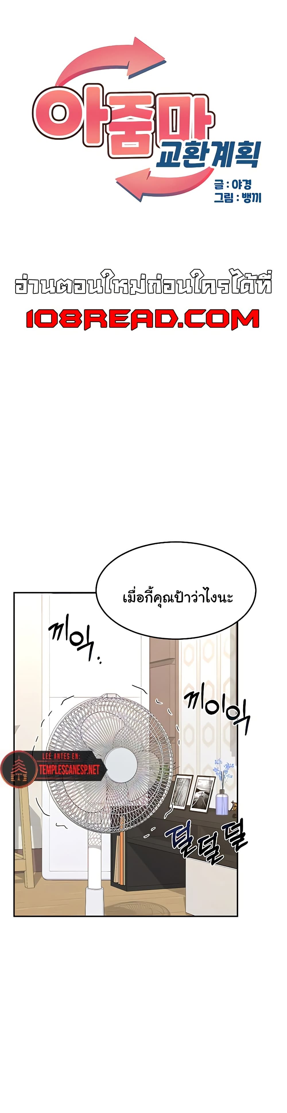 MILF Exchange Plan – MILF Exchange Plan – ตอนที่ 22 หน้า 1