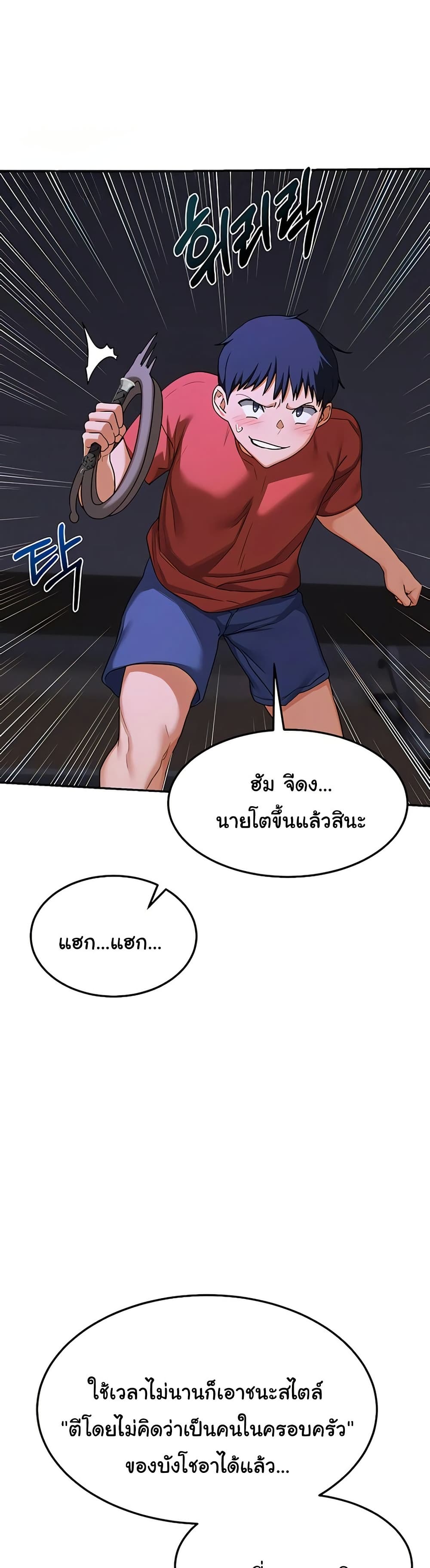 MILF Exchange Plan – MILF Exchange Plan – ตอนที่ 23 หน้า 13