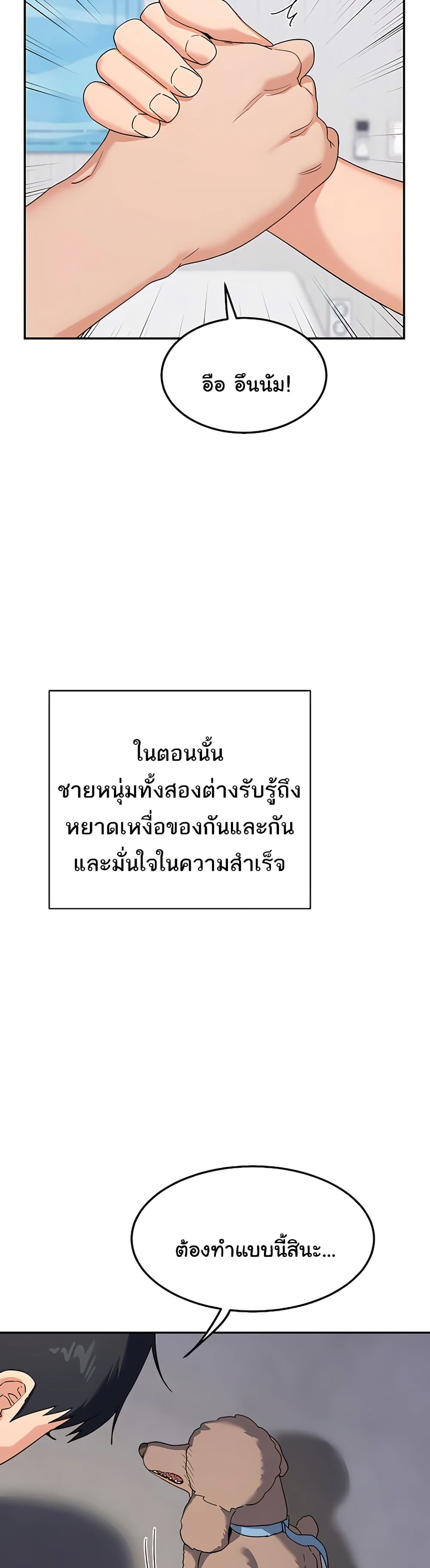 MILF Exchange Plan – MILF Exchange Plan – ตอนที่ 23 หน้า 17